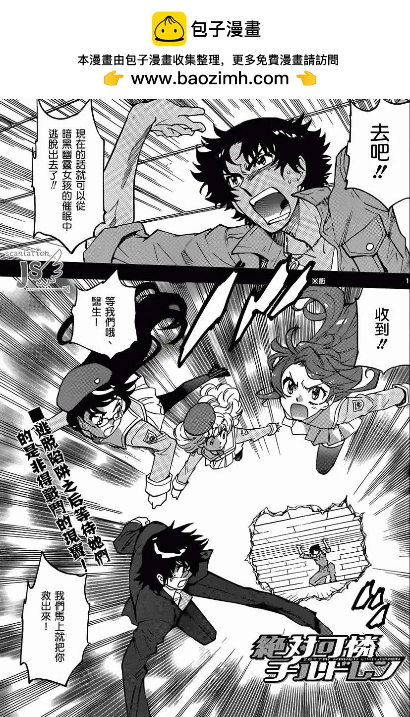 《楚楚可怜超能少女组》第356回 第2页