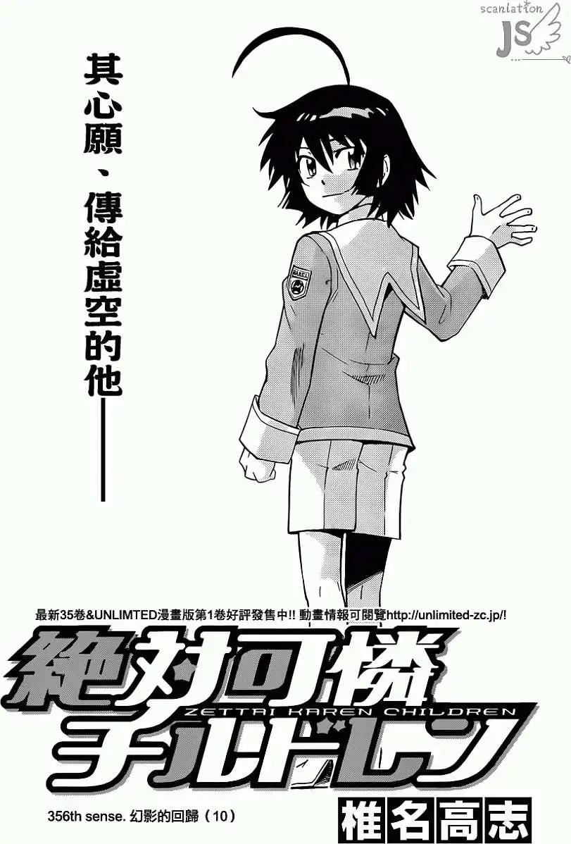 《楚楚可怜超能少女组》第356回 第3页