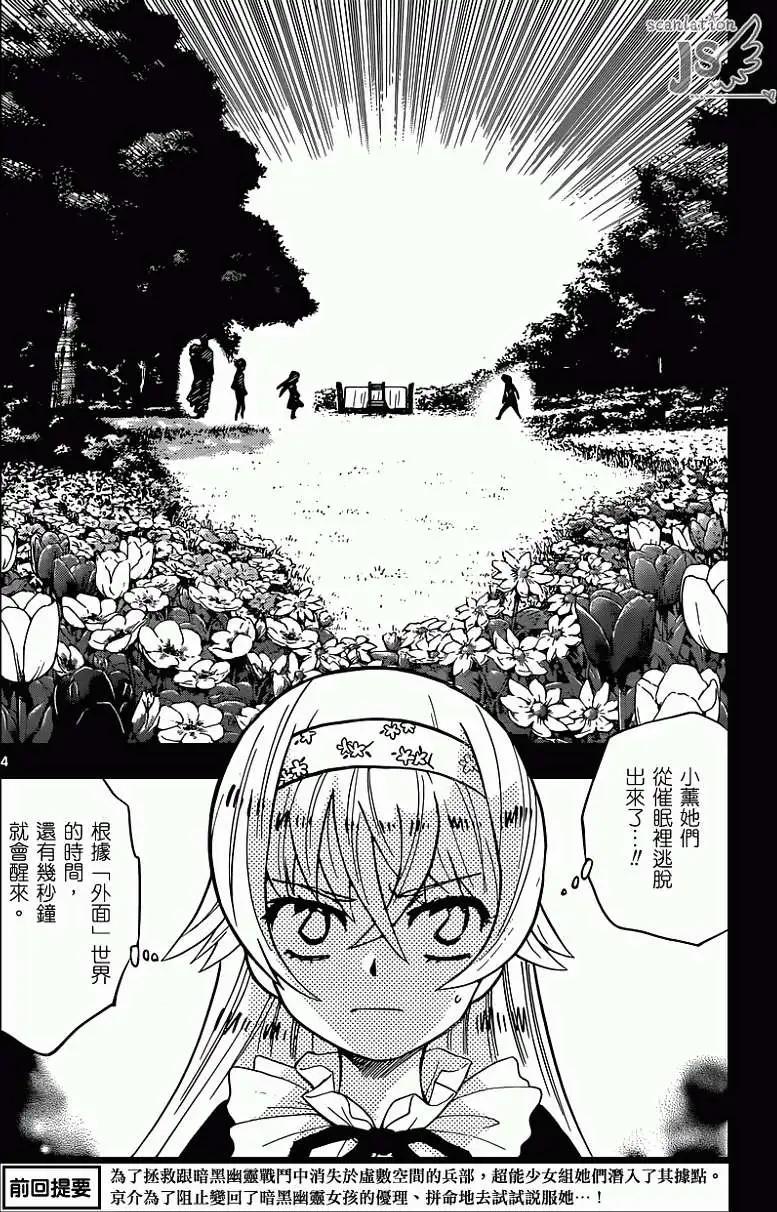 《楚楚可怜超能少女组》第356回 第5页