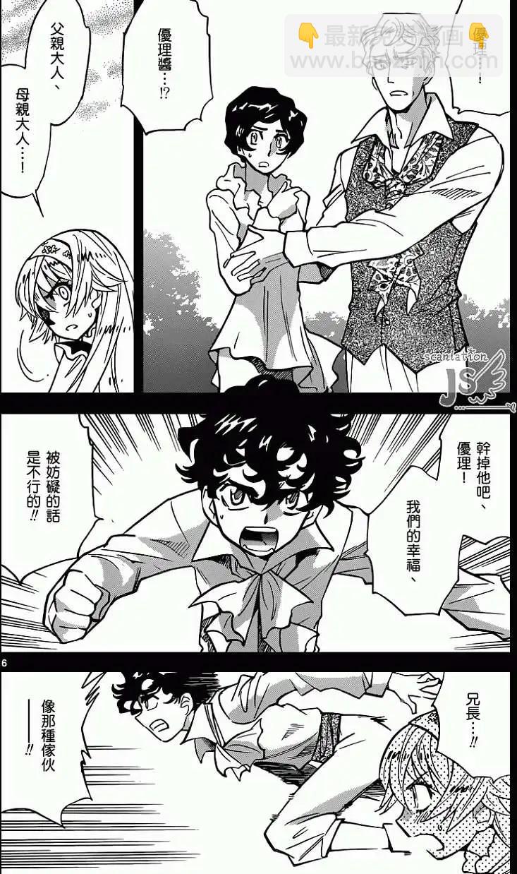 《楚楚可怜超能少女组》第356回 第7页