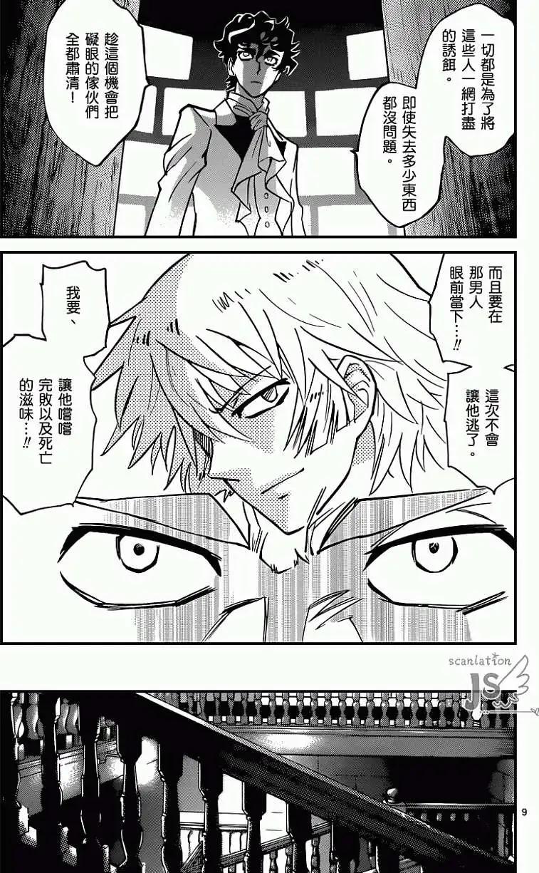 《楚楚可怜超能少女组》第355回 第10页