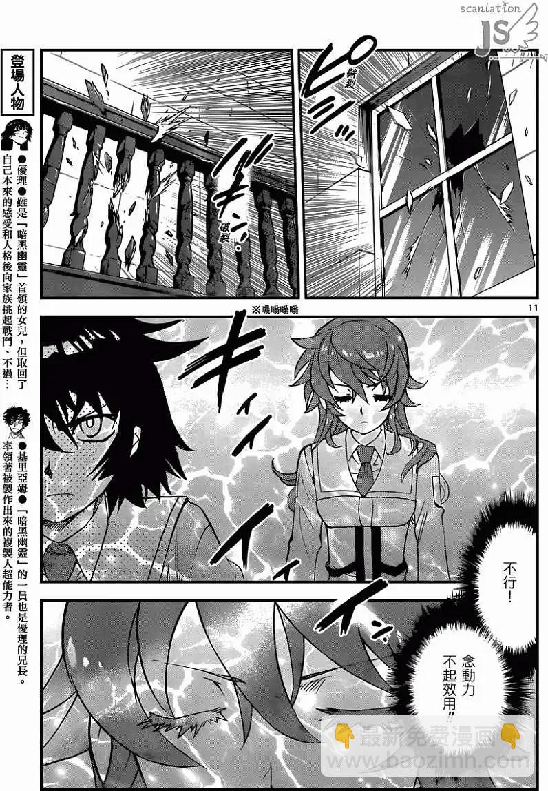 《楚楚可怜超能少女组》第355回 第12页