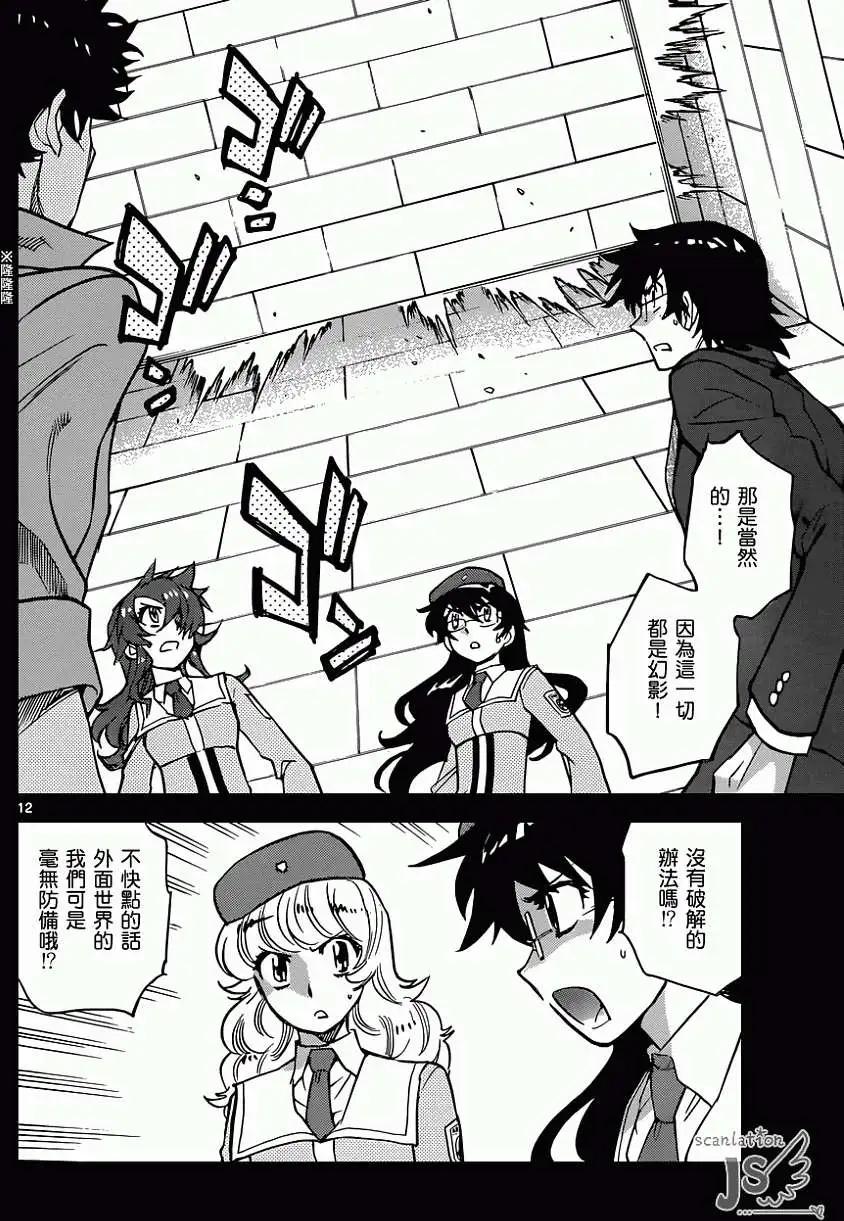 《楚楚可怜超能少女组》第355回 第13页