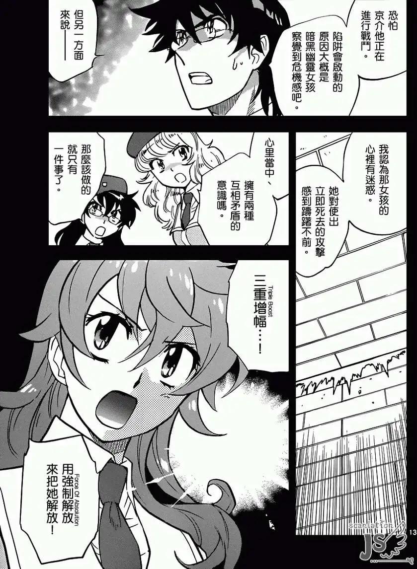 《楚楚可怜超能少女组》第355回 第14页