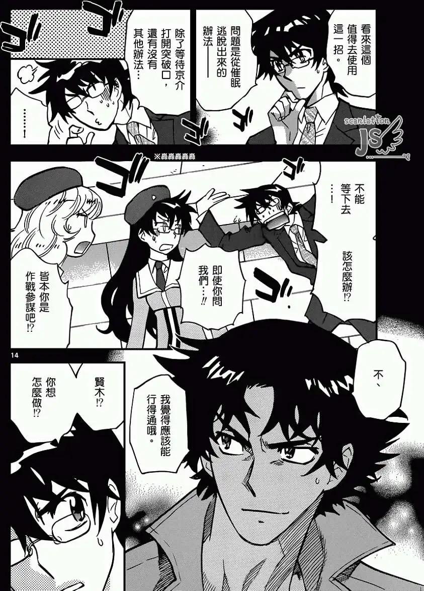 《楚楚可怜超能少女组》第355回 第15页