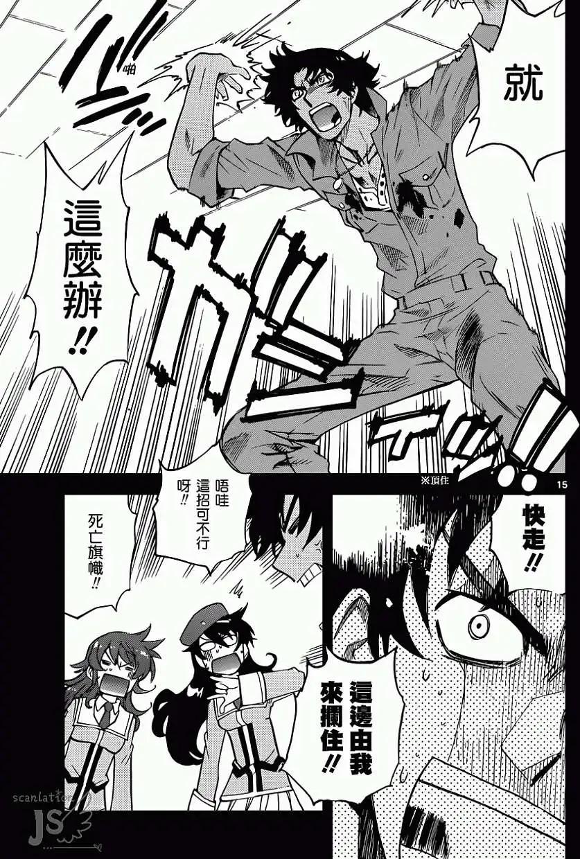 《楚楚可怜超能少女组》第355回 第16页