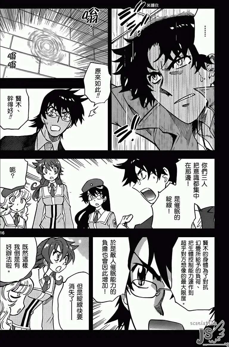 《楚楚可怜超能少女组》第355回 第17页