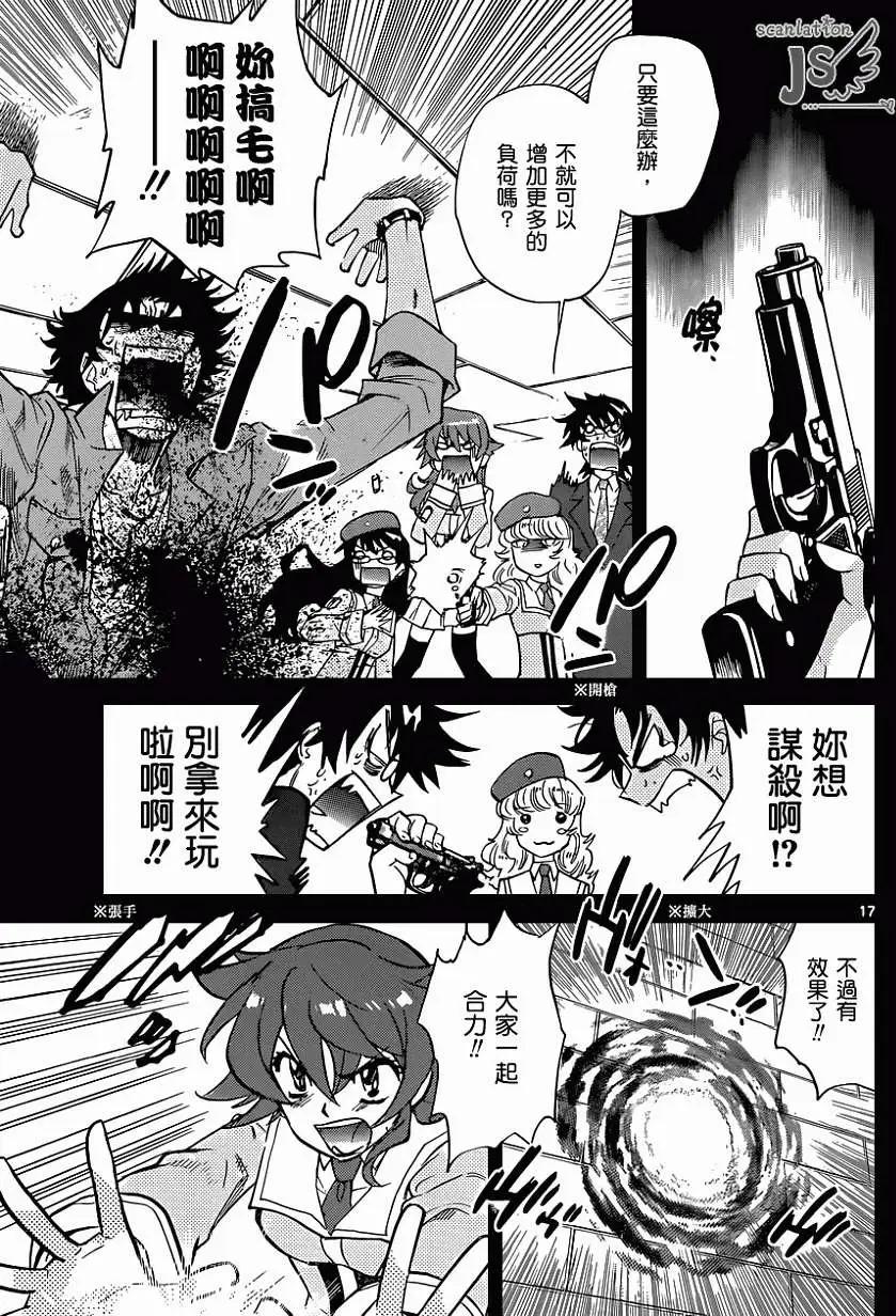 《楚楚可怜超能少女组》第355回 第18页