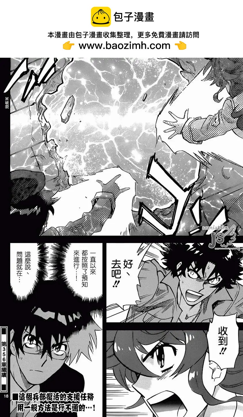 《楚楚可怜超能少女组》第355回 第19页