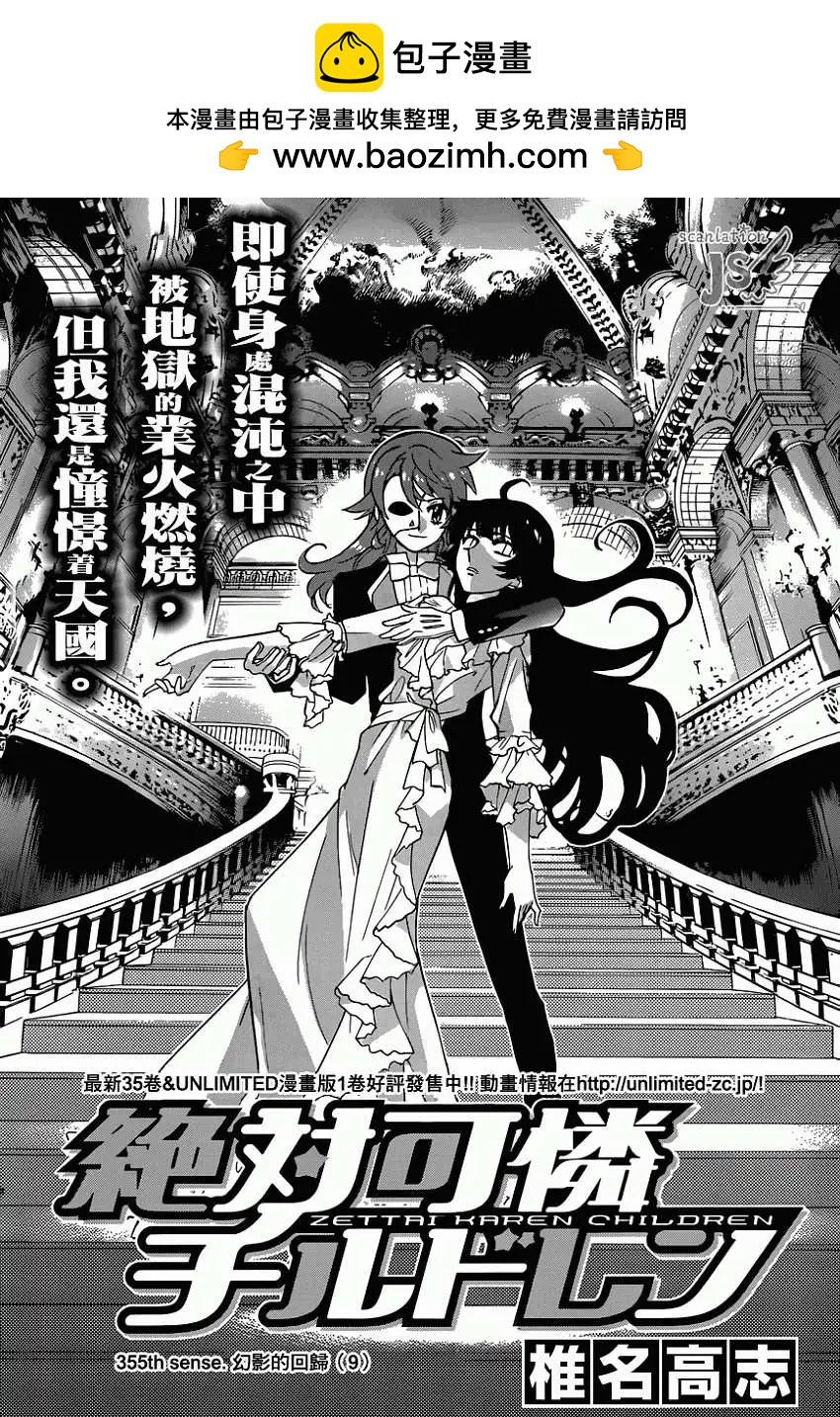 《楚楚可怜超能少女组》第355回 第2页