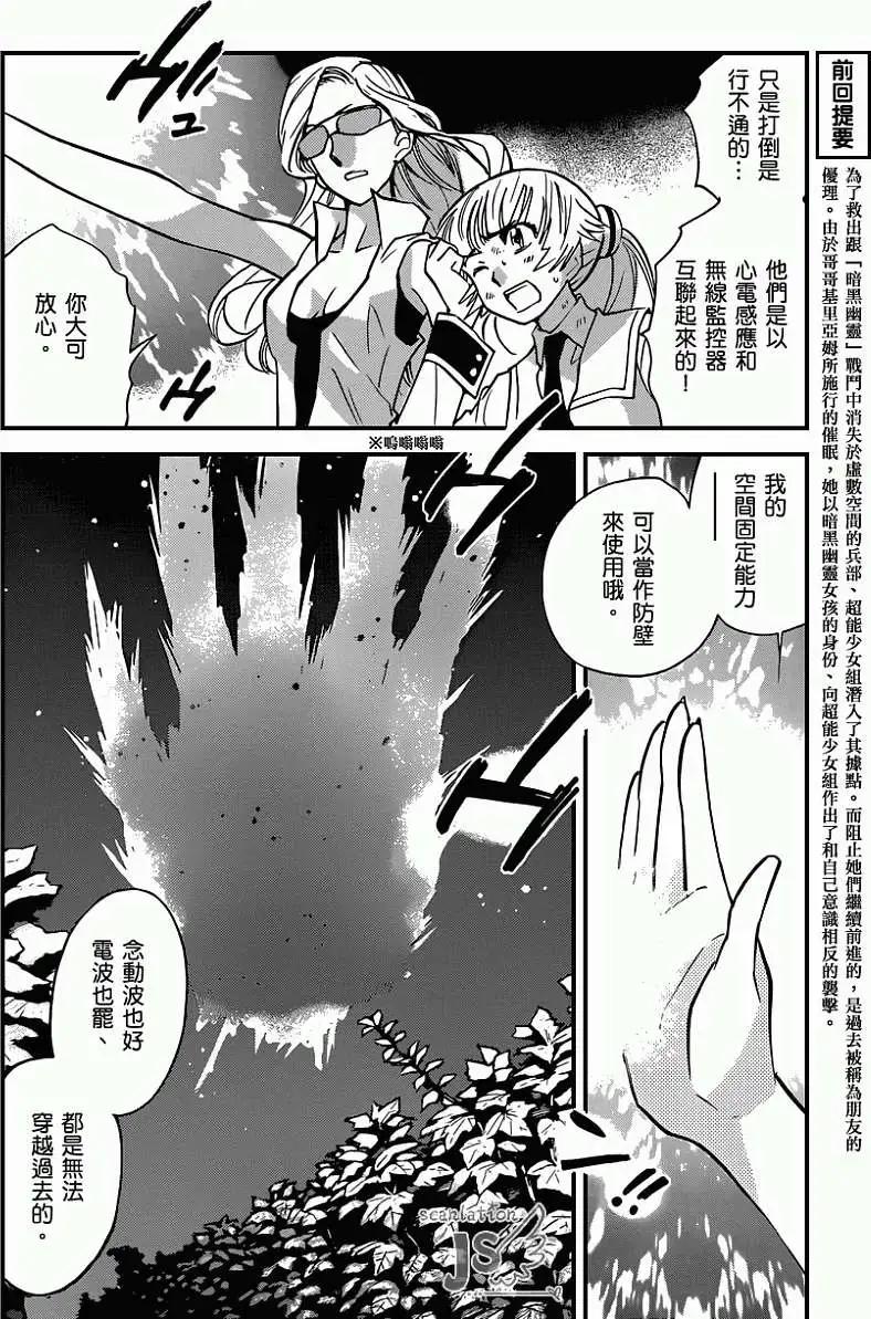 《楚楚可怜超能少女组》第355回 第5页