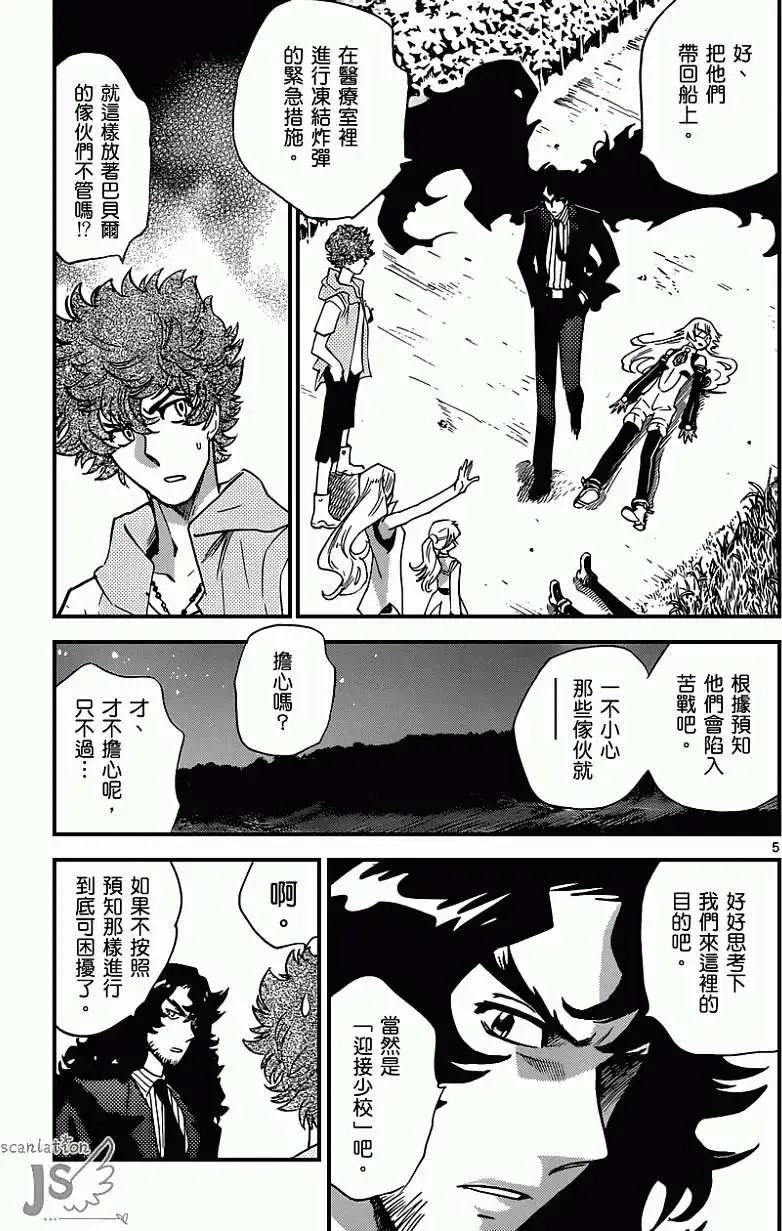 《楚楚可怜超能少女组》第355回 第6页
