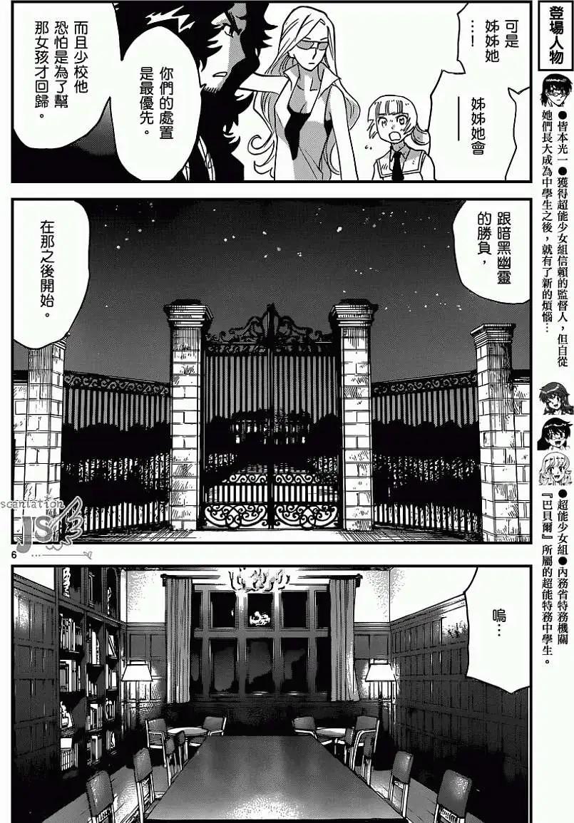 《楚楚可怜超能少女组》第355回 第7页