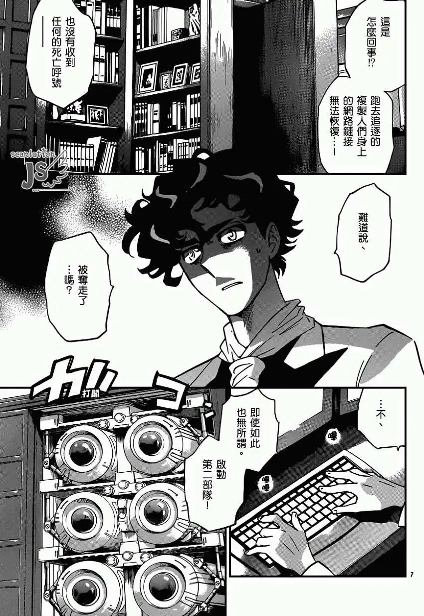 《楚楚可怜超能少女组》第355回 第8页