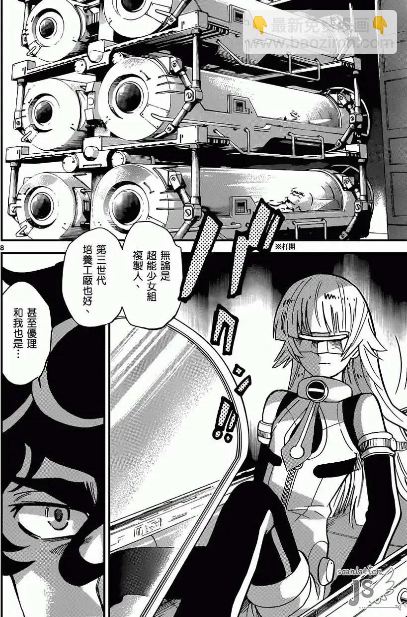 《楚楚可怜超能少女组》第355回 第9页