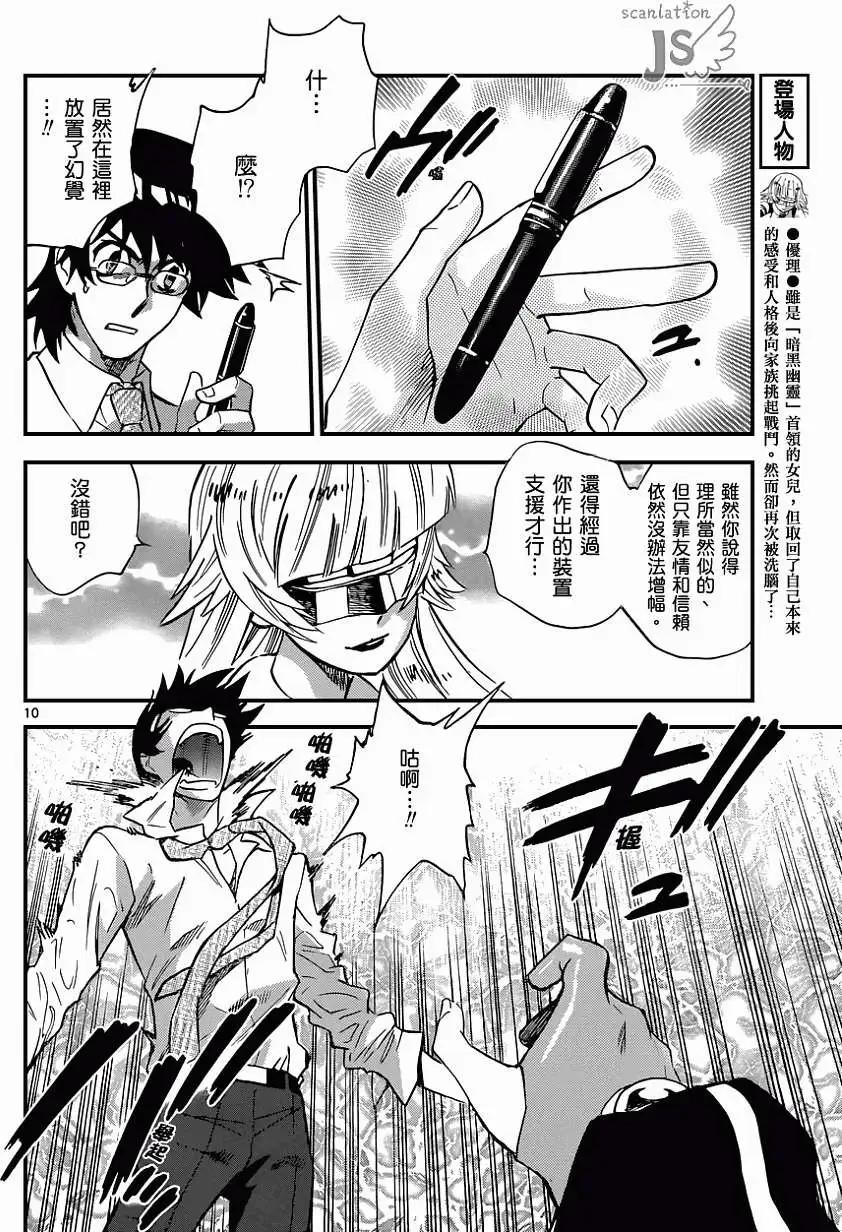 《楚楚可怜超能少女组》第357回 第10页