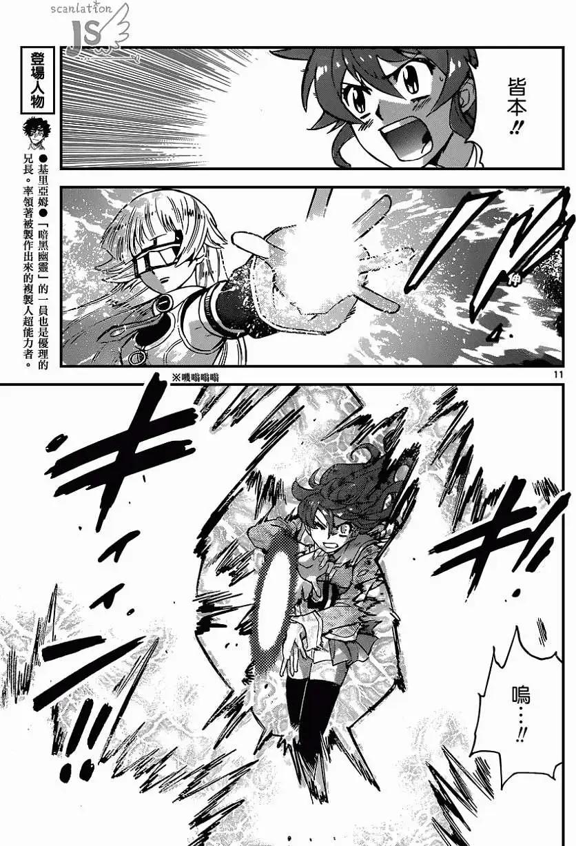 《楚楚可怜超能少女组》第357回 第11页