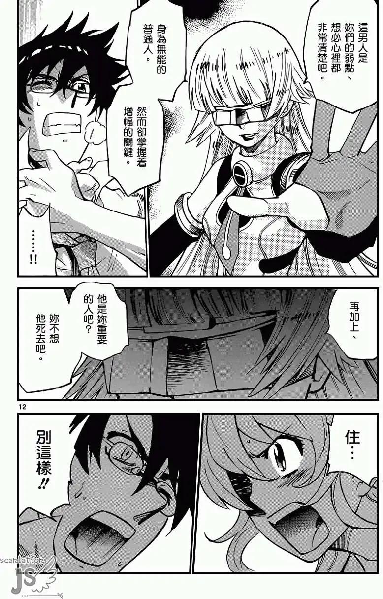 《楚楚可怜超能少女组》第357回 第12页