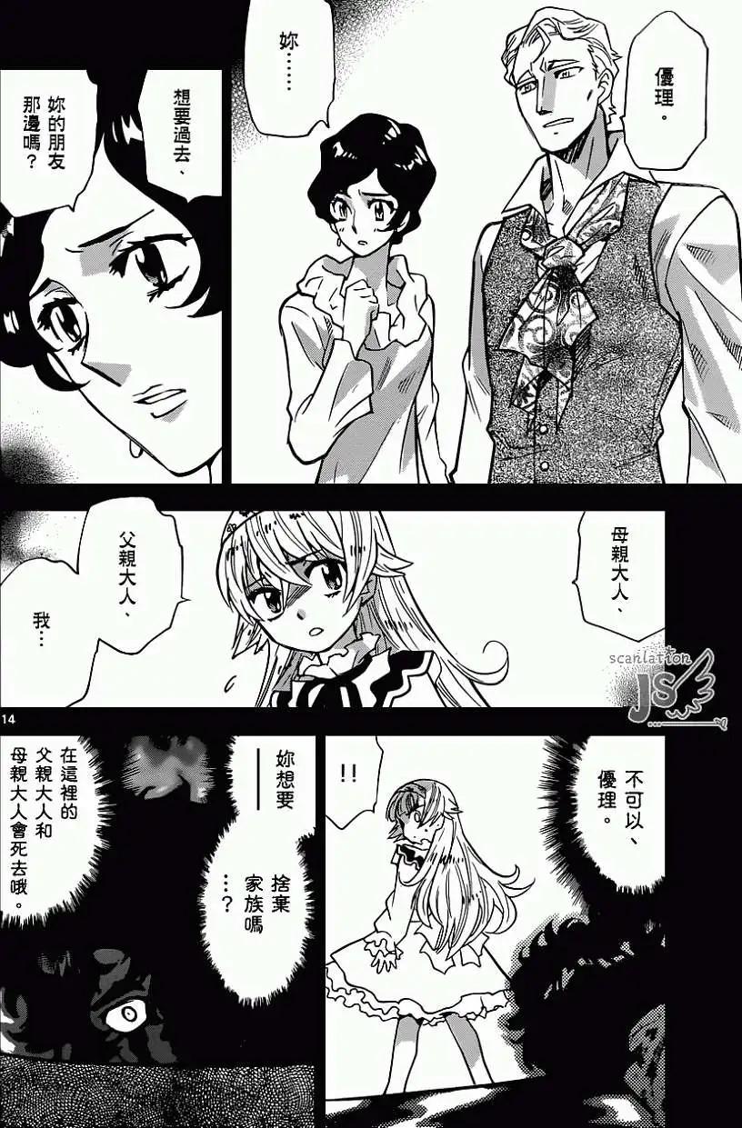 《楚楚可怜超能少女组》第357回 第14页