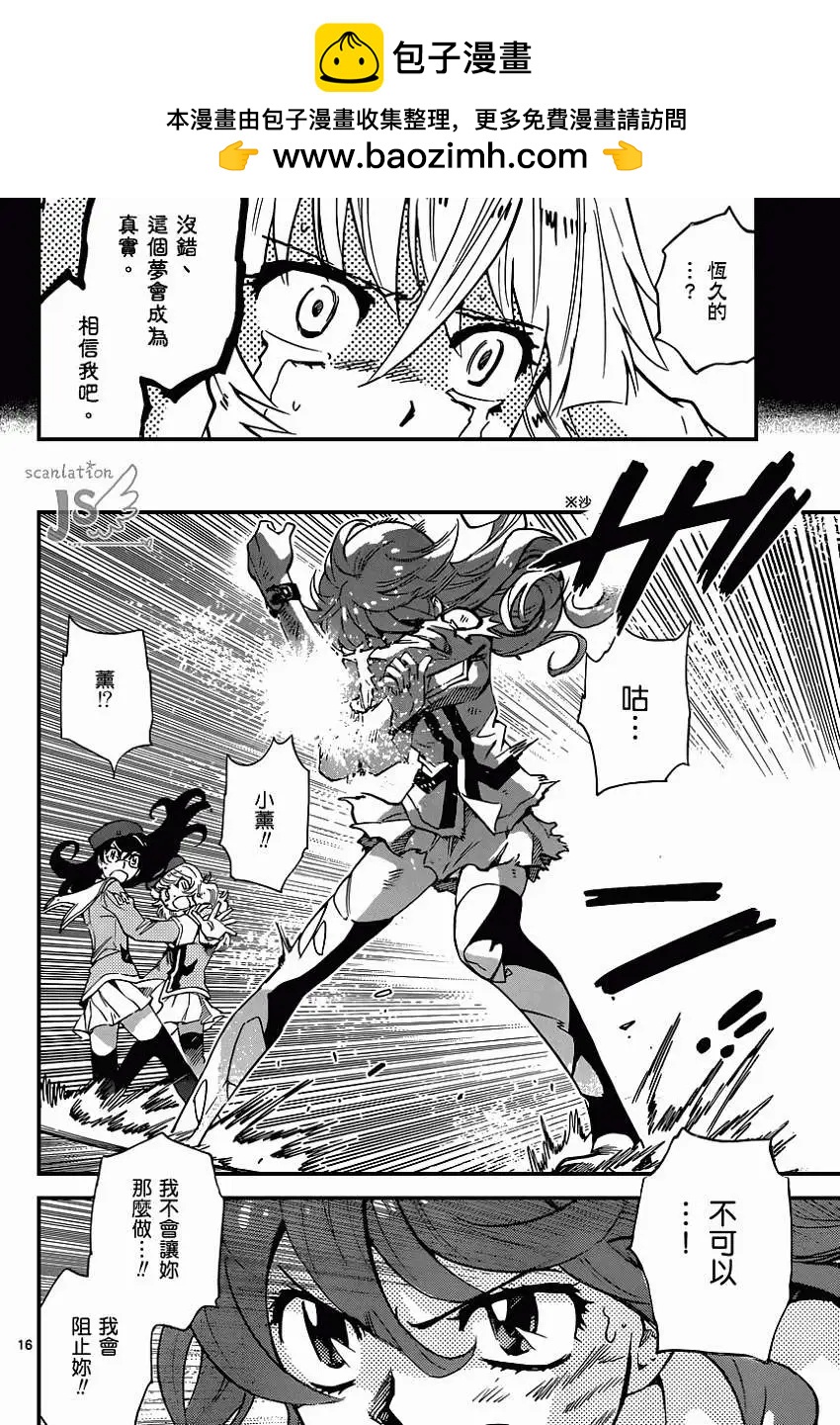 《楚楚可怜超能少女组》第357回 第16页