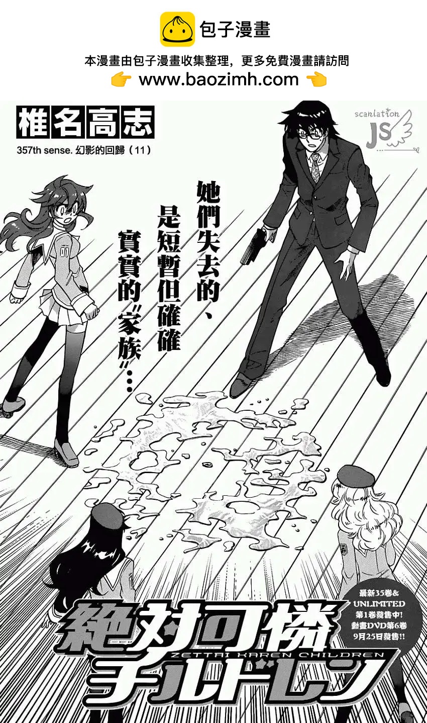 《楚楚可怜超能少女组》第357回 第2页