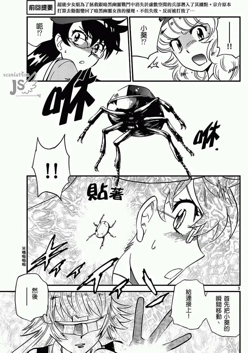 《楚楚可怜超能少女组》第357回 第3页