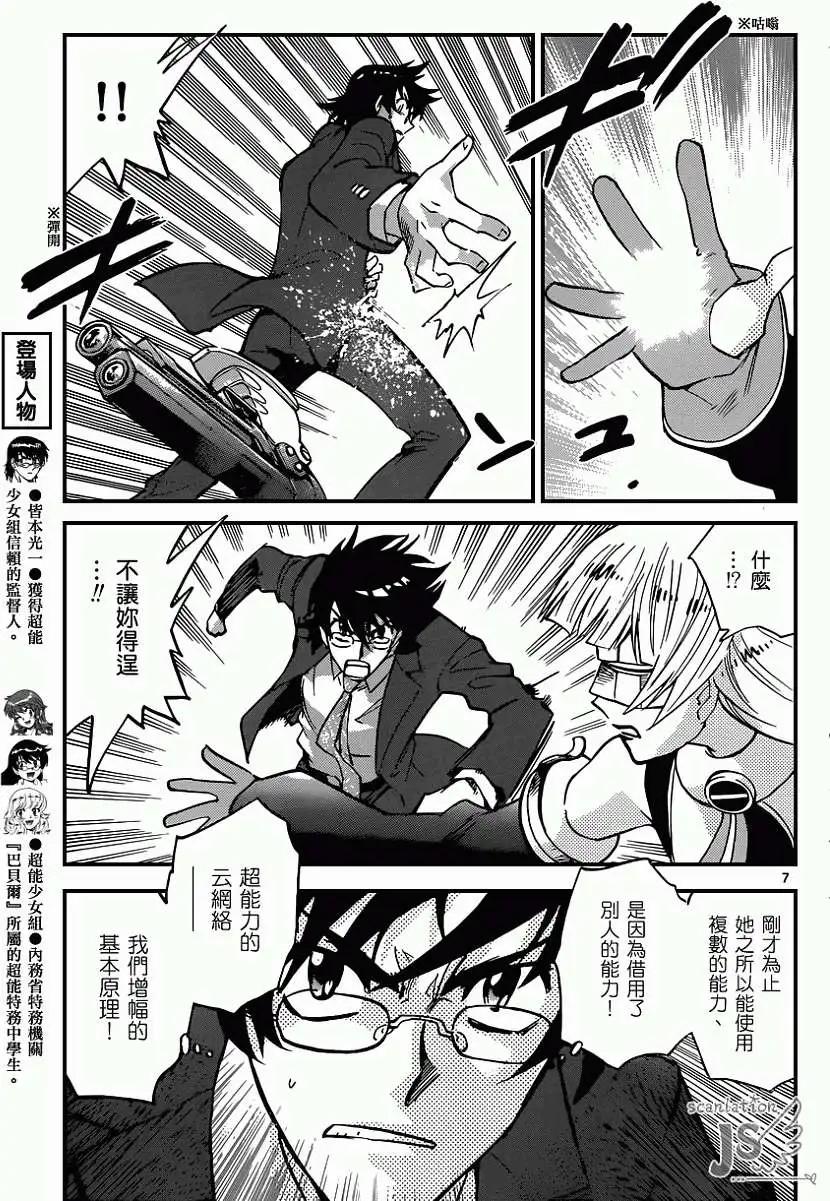 《楚楚可怜超能少女组》第357回 第7页