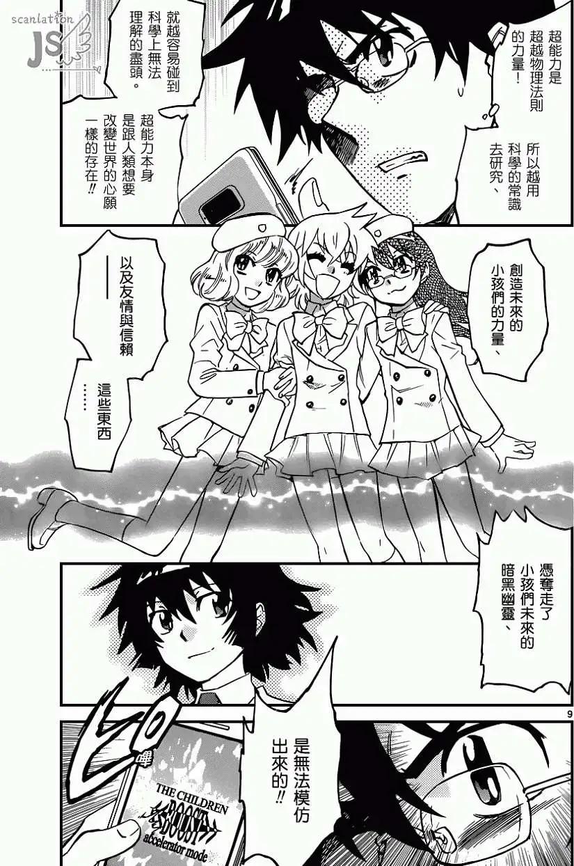 《楚楚可怜超能少女组》第357回 第9页