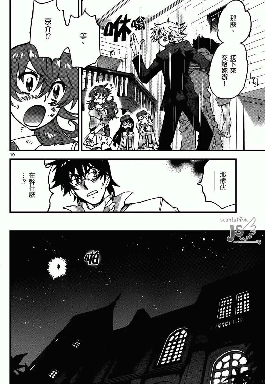 《楚楚可怜超能少女组》第358回 第10页