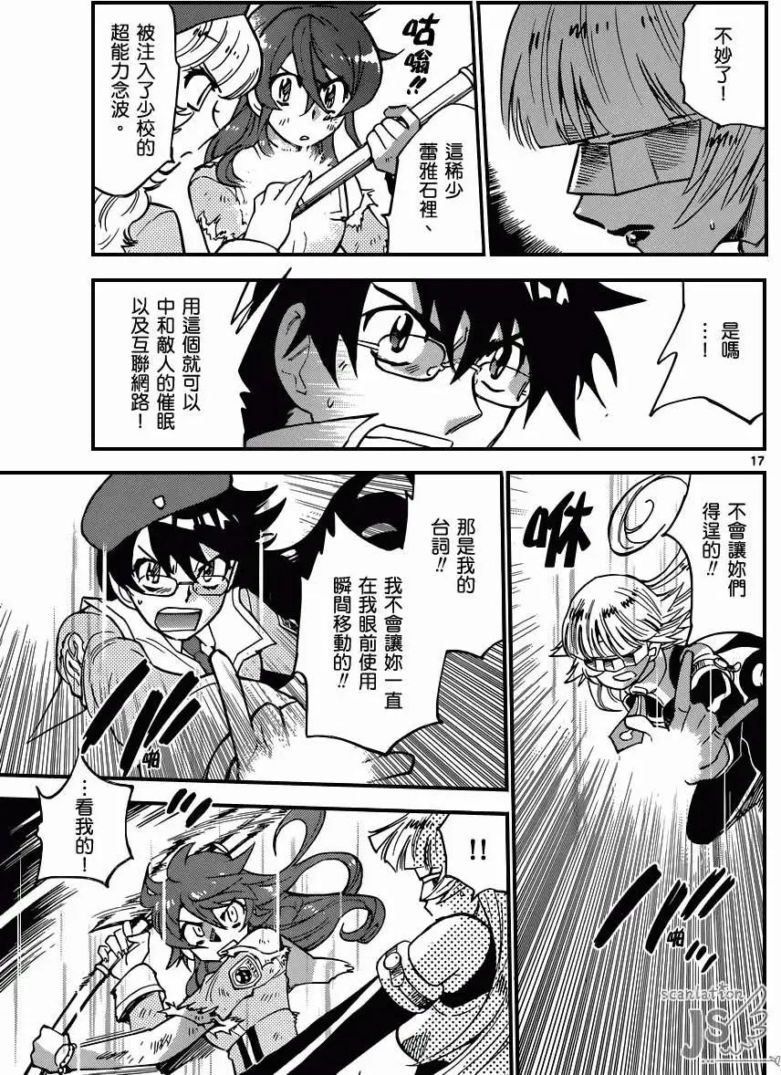 《楚楚可怜超能少女组》第358回 第17页