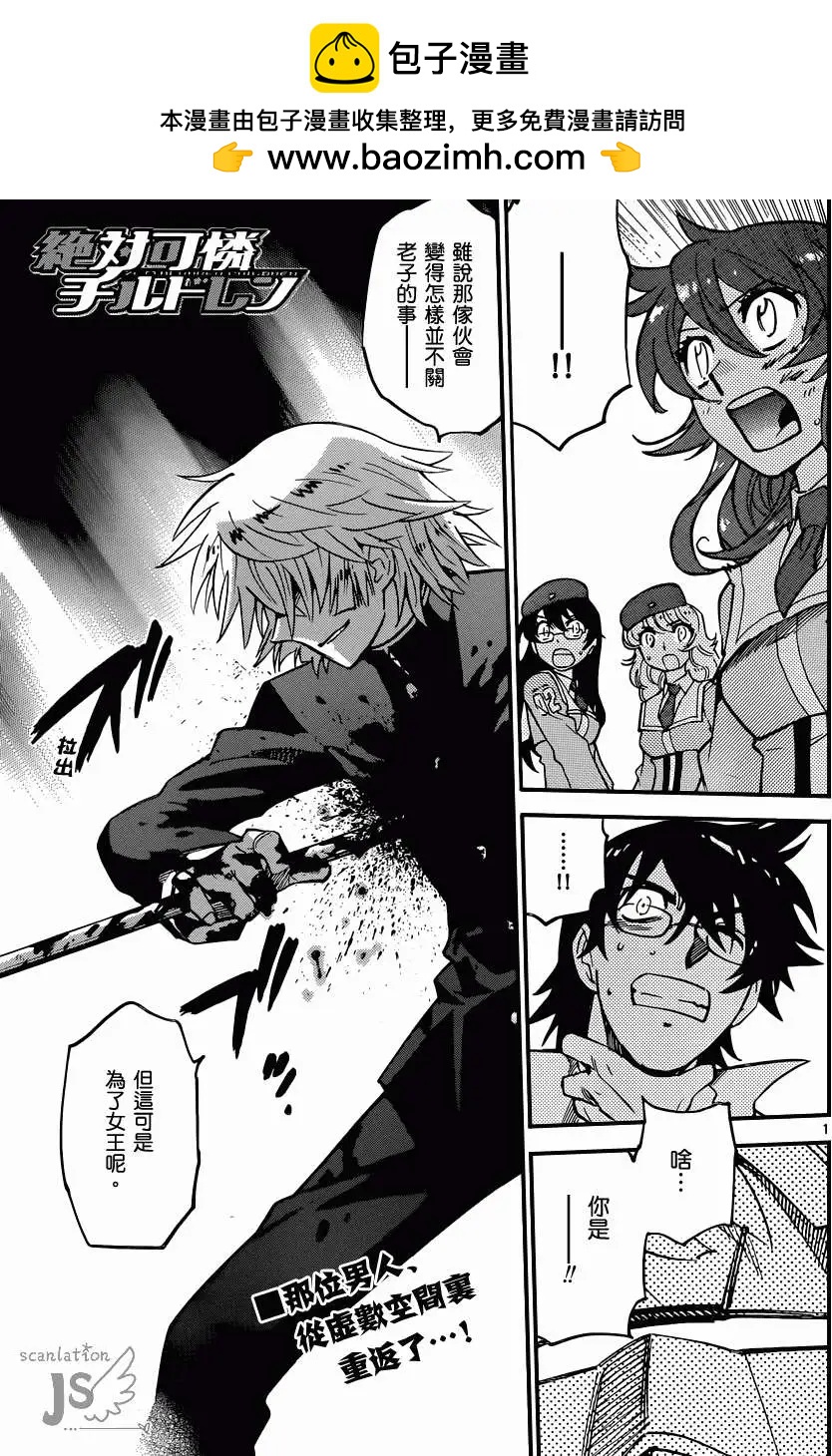 《楚楚可怜超能少女组》第358回 第2页
