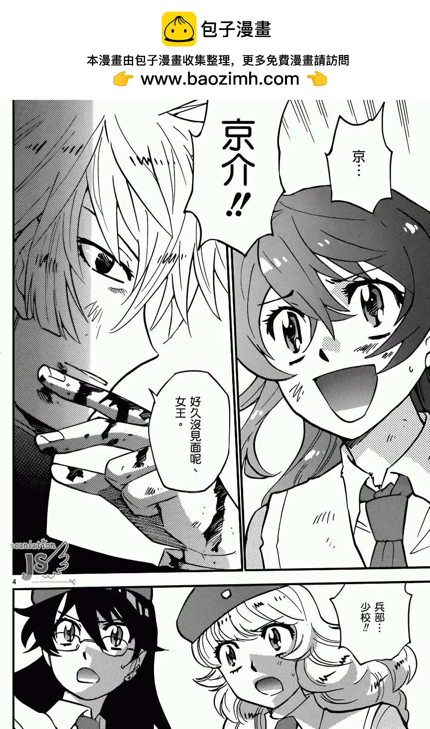 《楚楚可怜超能少女组》第358回 第4页
