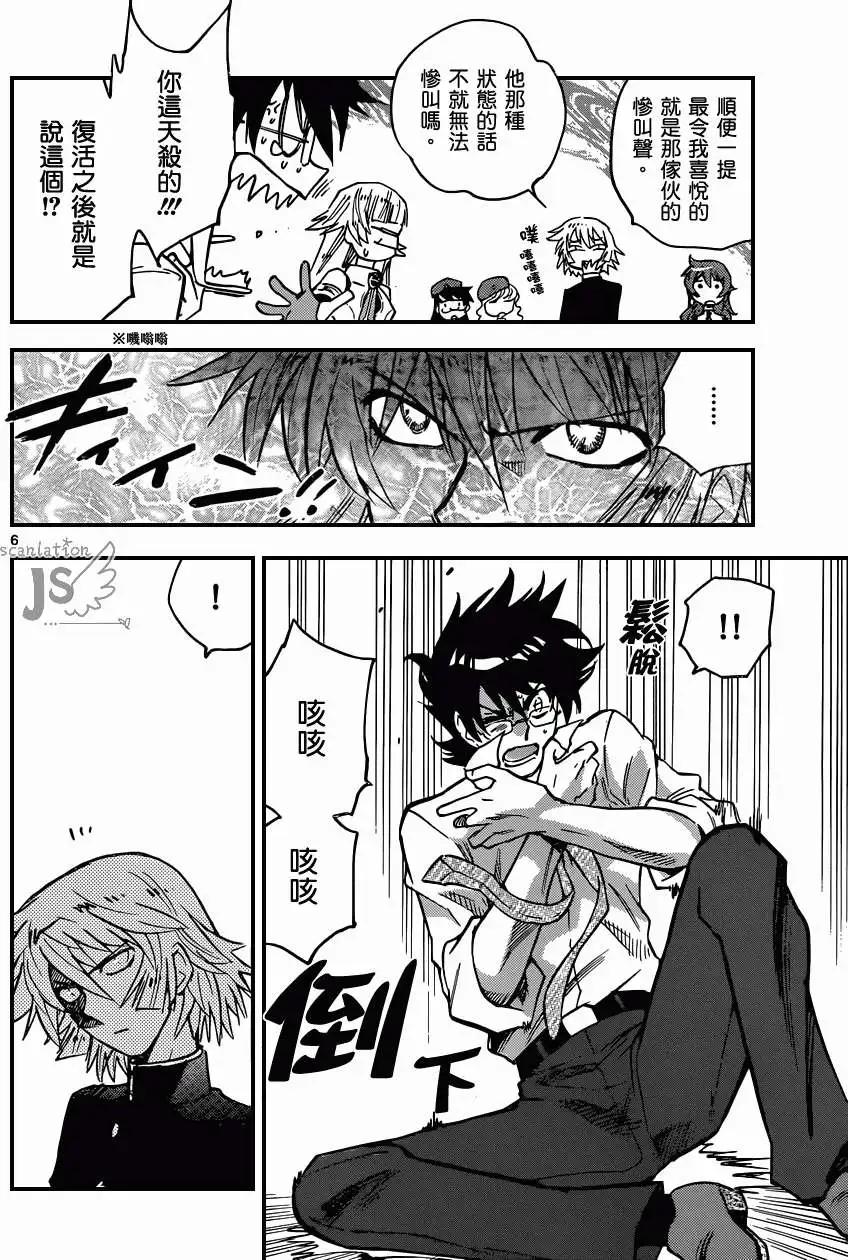 《楚楚可怜超能少女组》第358回 第6页