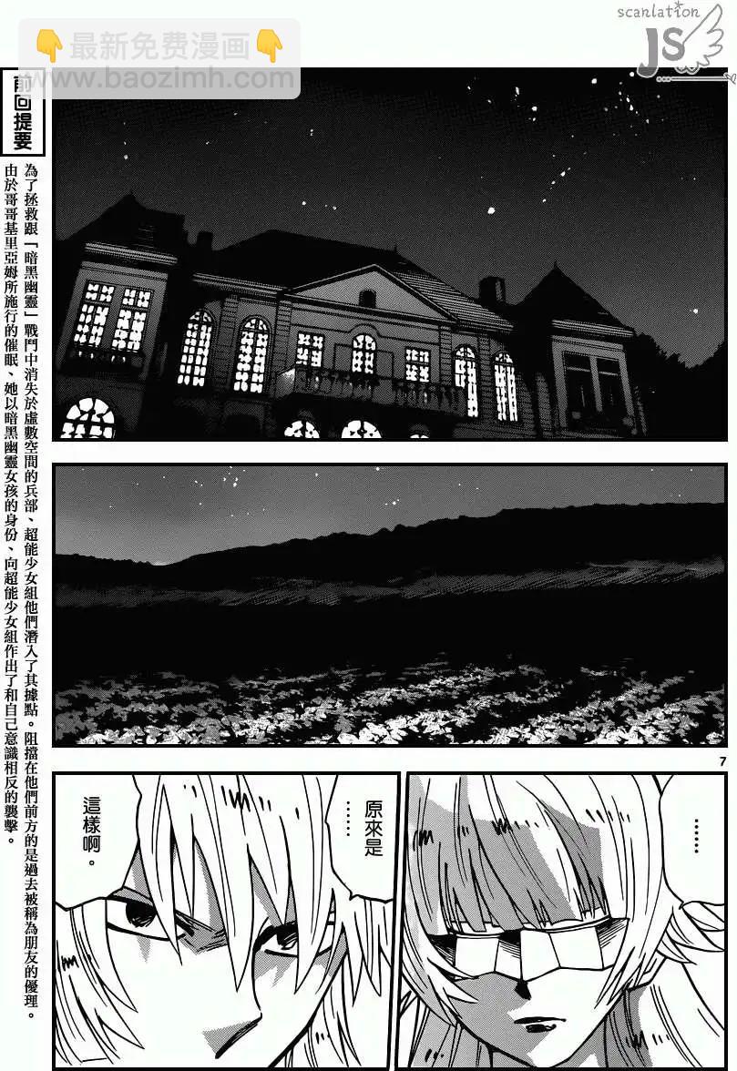 《楚楚可怜超能少女组》第358回 第7页