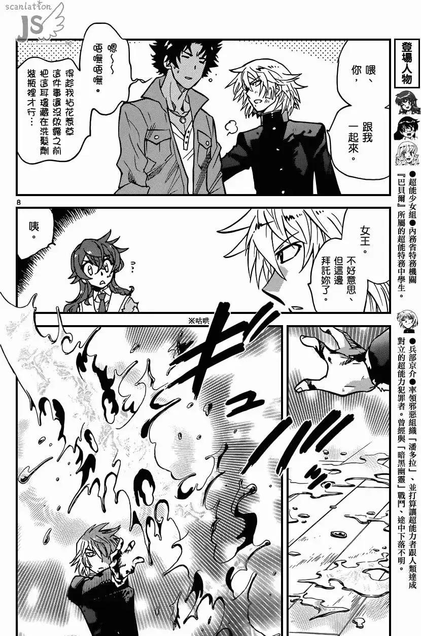 《楚楚可怜超能少女组》第358回 第8页