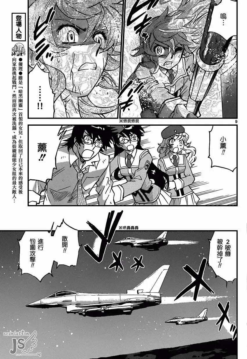 《楚楚可怜超能少女组》第360回 第10页