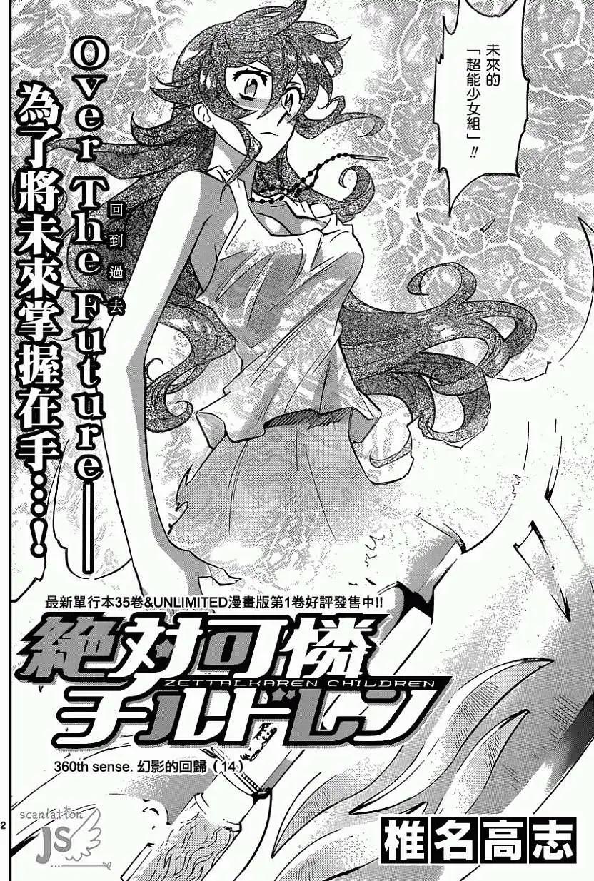 《楚楚可怜超能少女组》第360回 第3页
