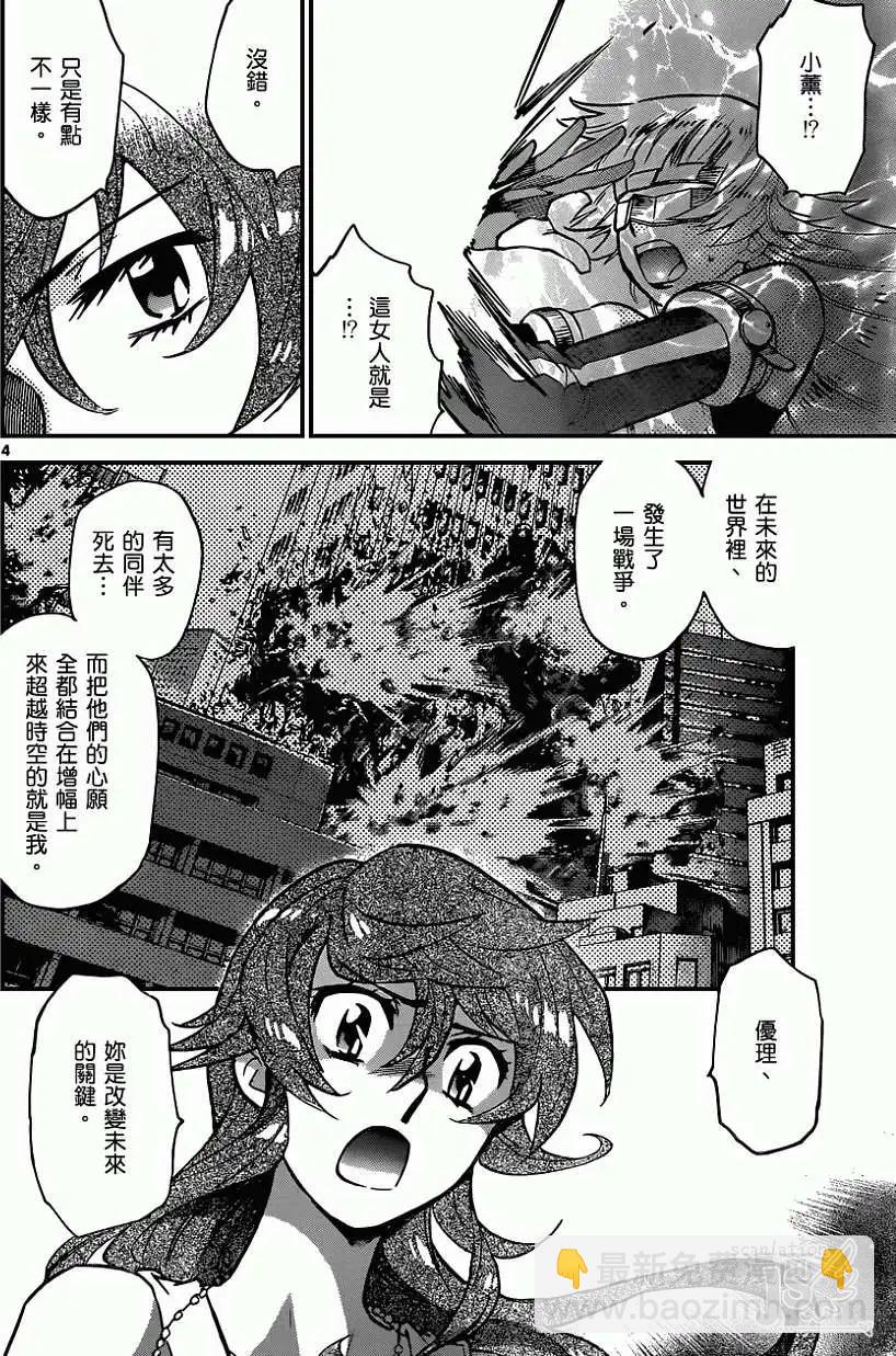 《楚楚可怜超能少女组》第360回 第5页