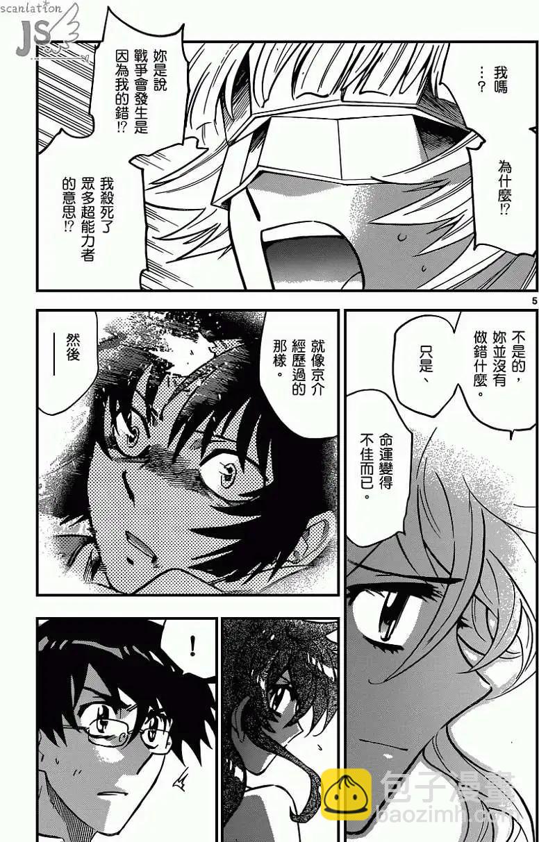 《楚楚可怜超能少女组》第360回 第6页