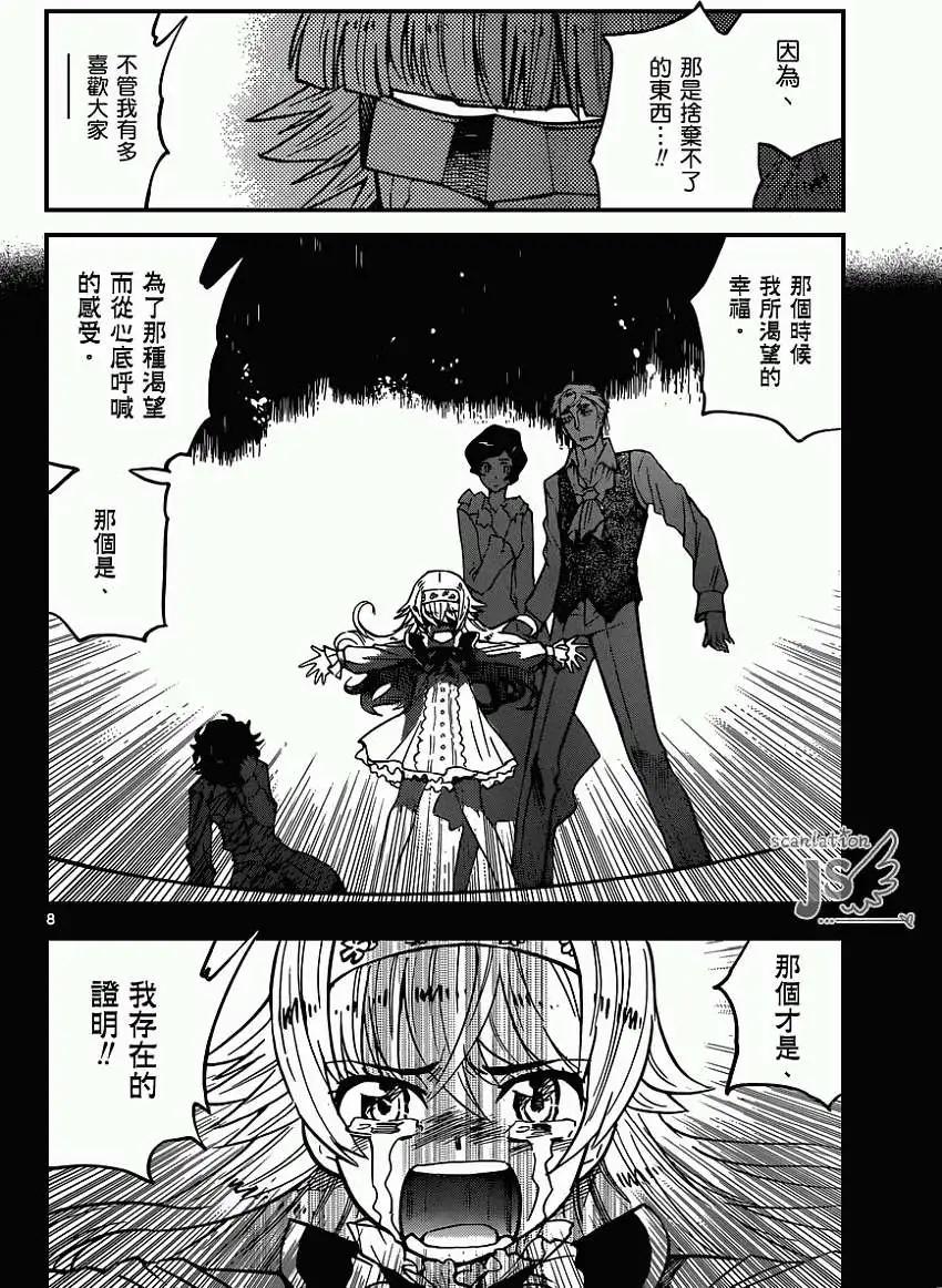 《楚楚可怜超能少女组》第360回 第9页