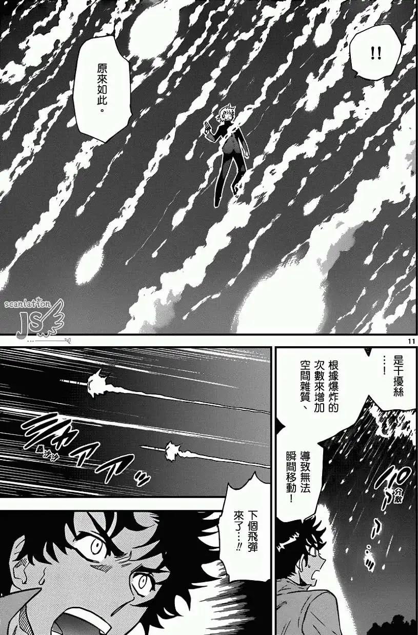 《楚楚可怜超能少女组》第359回 第12页