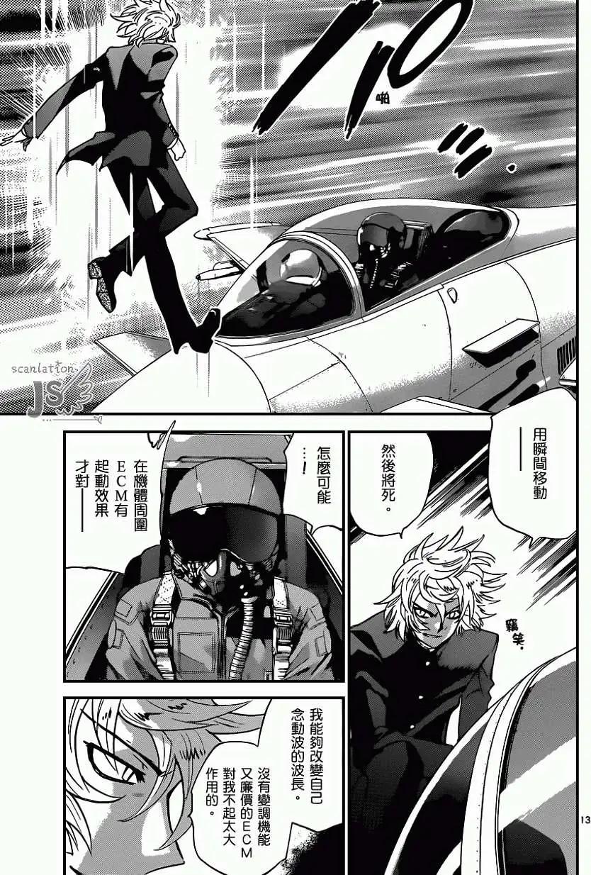 《楚楚可怜超能少女组》第359回 第14页