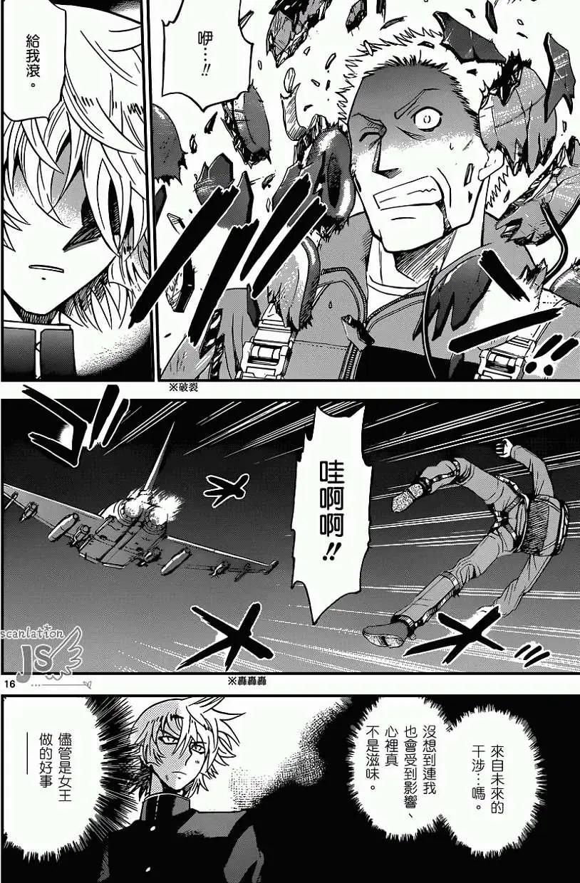 《楚楚可怜超能少女组》第359回 第17页