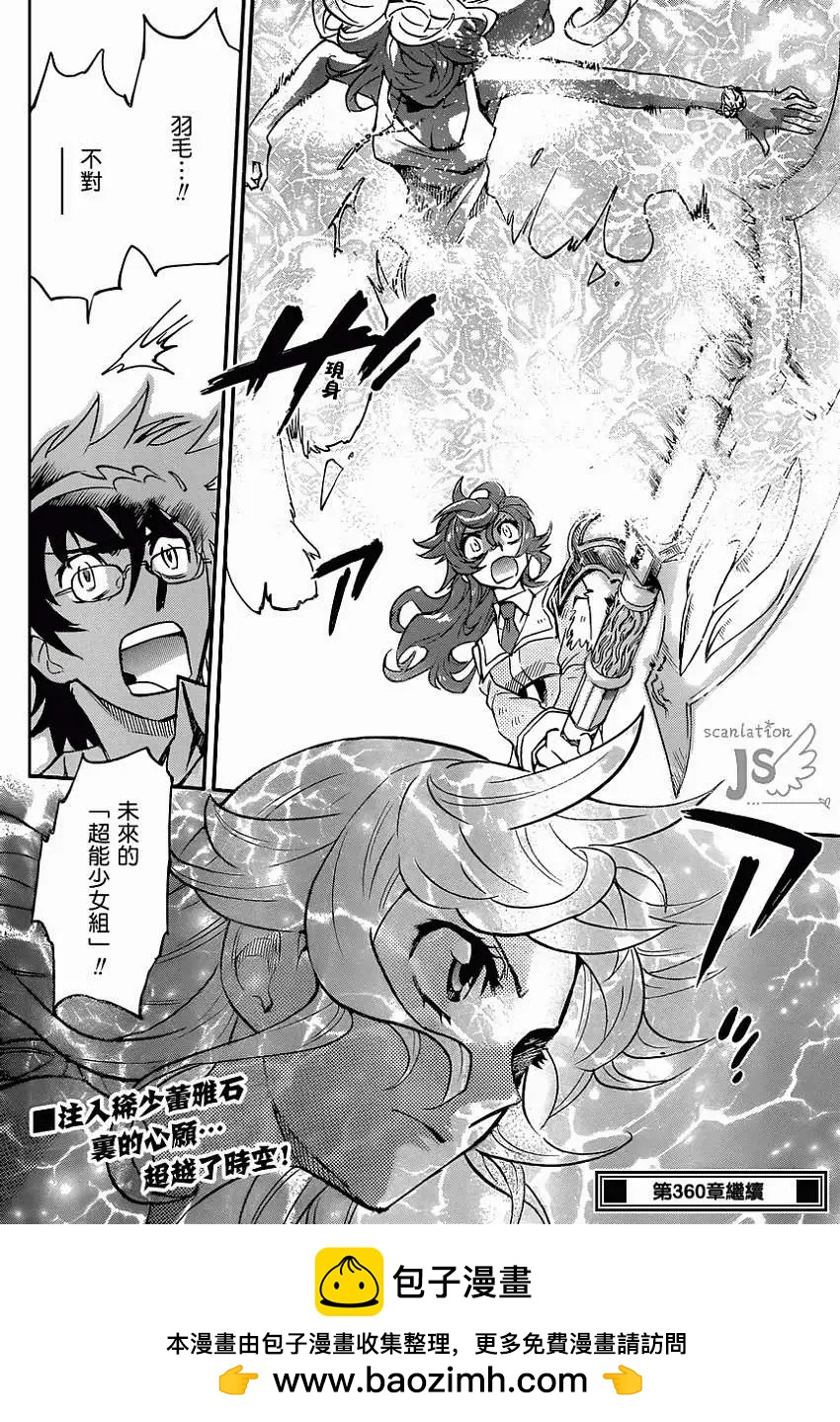 《楚楚可怜超能少女组》第359回 第19页