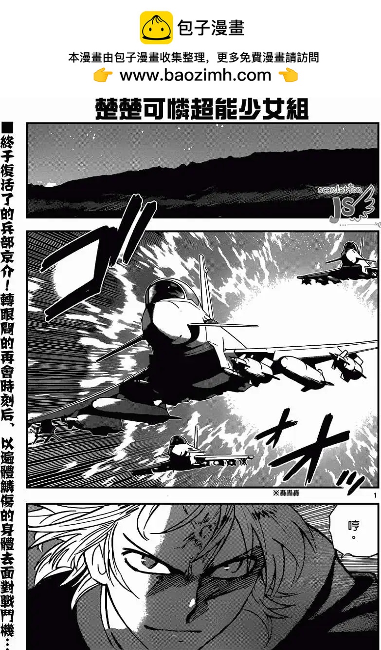 《楚楚可怜超能少女组》第359回 第2页