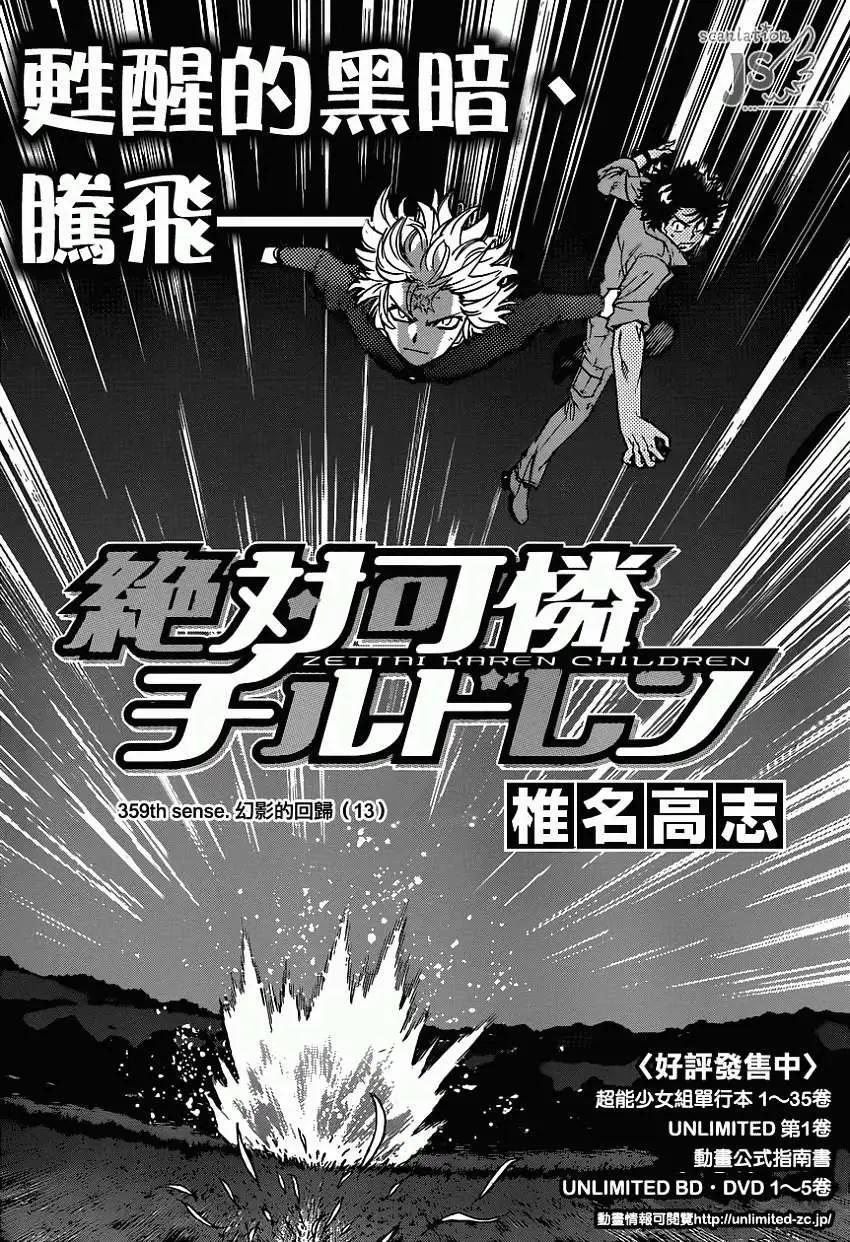 《楚楚可怜超能少女组》第359回 第3页