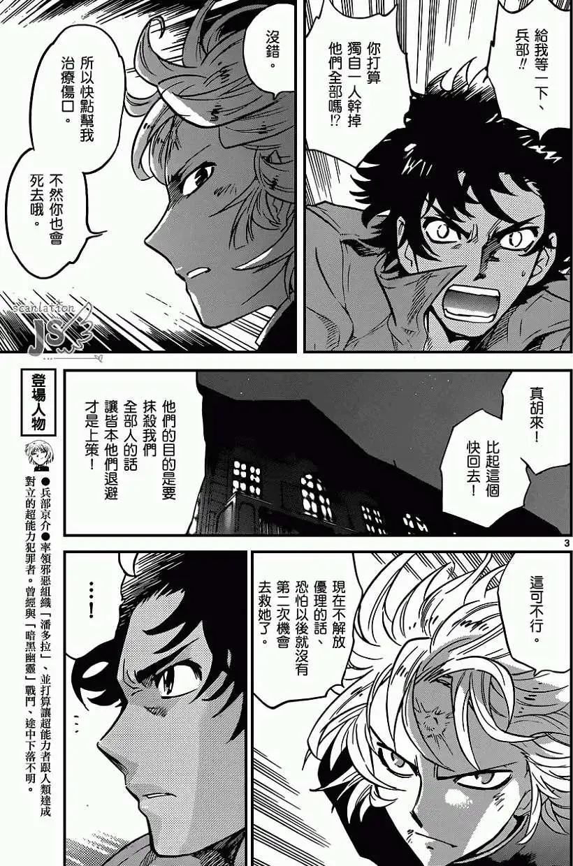 《楚楚可怜超能少女组》第359回 第4页