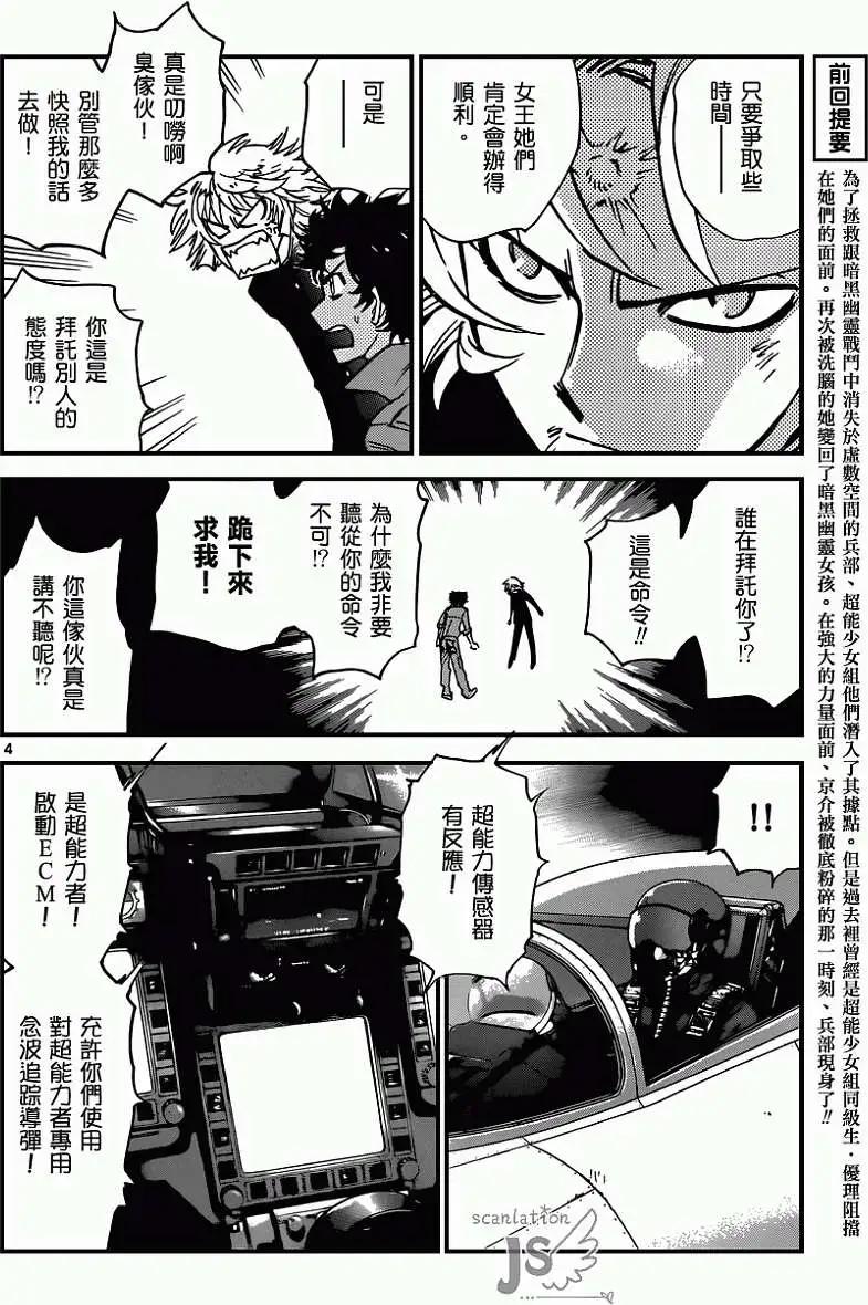 《楚楚可怜超能少女组》第359回 第5页