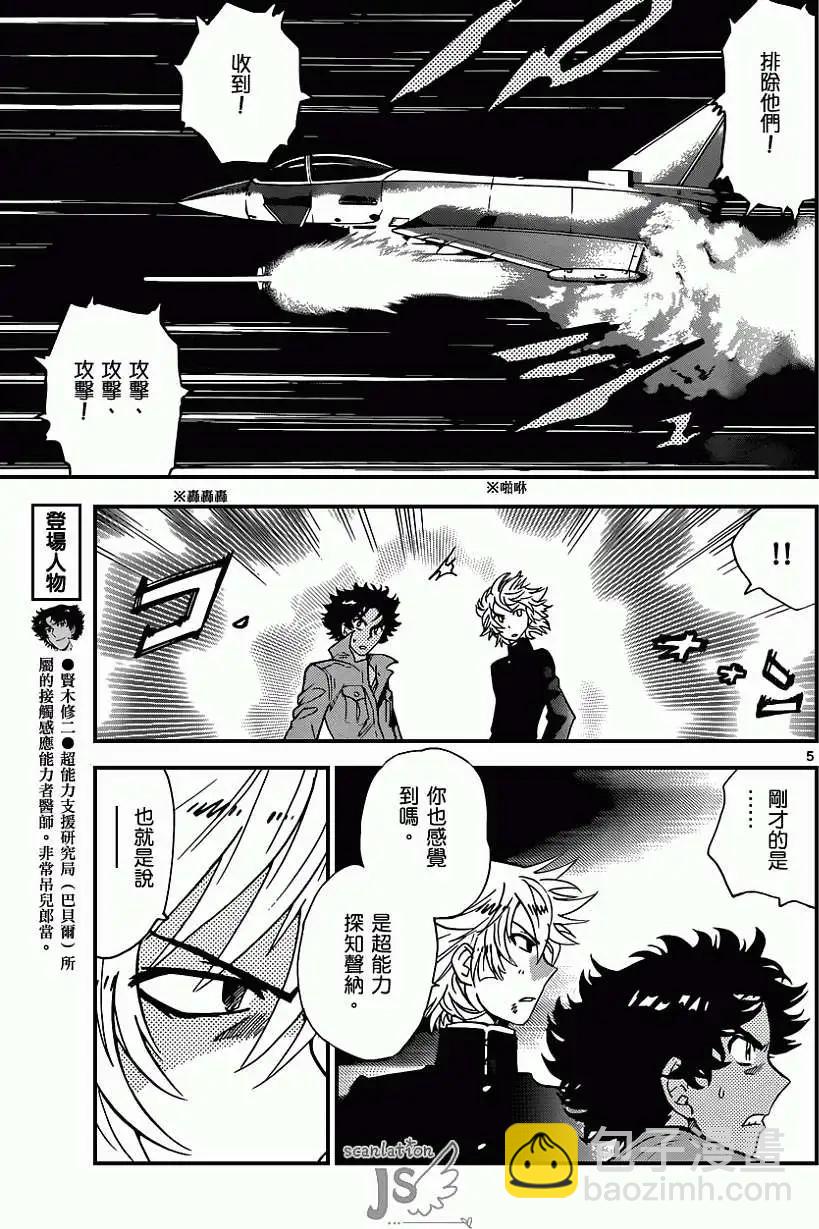 《楚楚可怜超能少女组》第359回 第6页