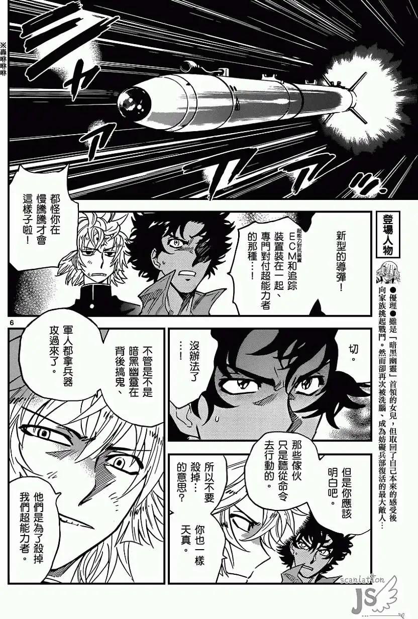 《楚楚可怜超能少女组》第359回 第7页